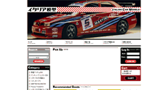 Desktop Screenshot of italiamokei.jp